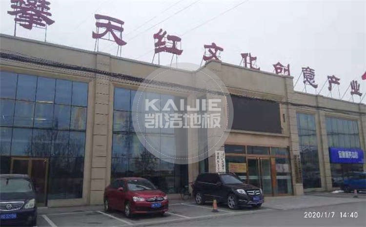 北京攀天紅文化產業(yè)園籃球館木地板案例