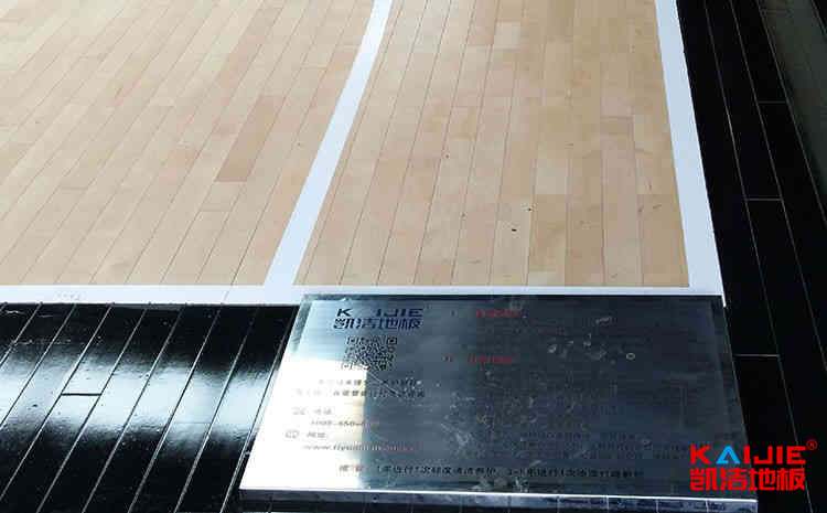 NBA專用籃球場木地板怎么維護(hù)